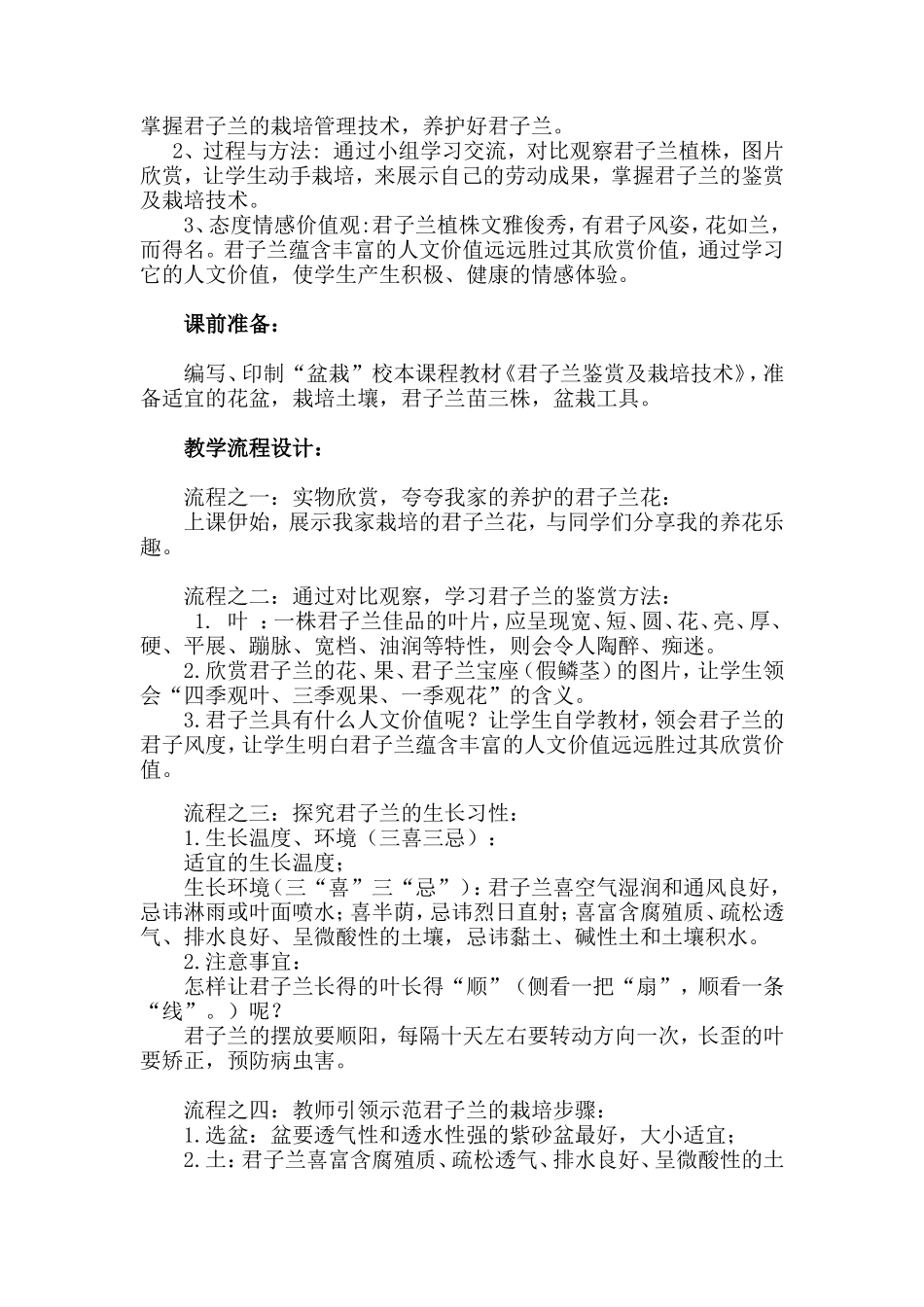 《君子兰鉴赏及栽培技术》说课稿_第2页