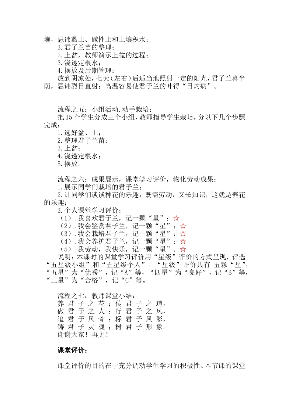 《君子兰鉴赏及栽培技术》说课稿_第3页