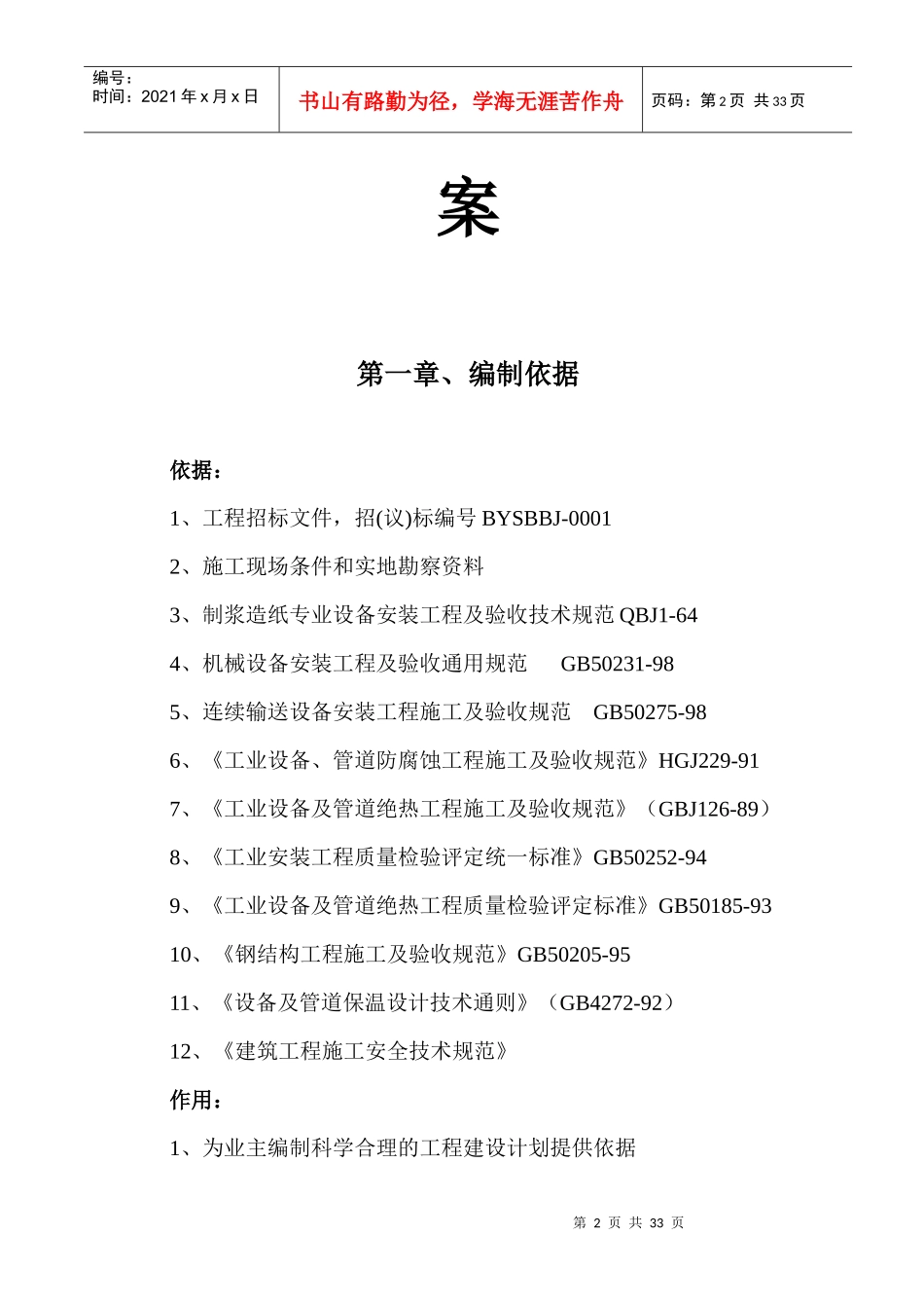 设备及工艺管道防腐刷漆与保温__白云_第2页