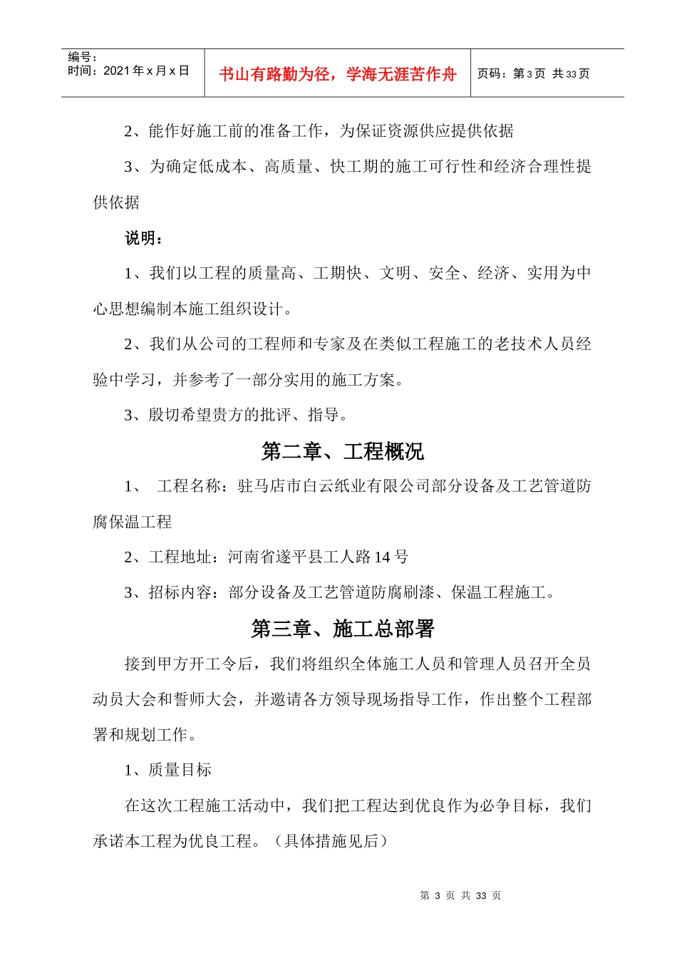 设备及工艺管道防腐刷漆与保温__白云_第3页