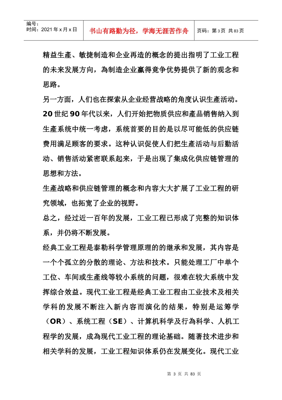 工业工程材料_第3页