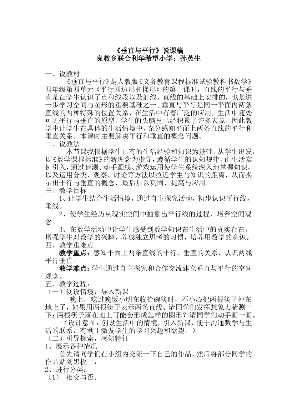 垂直与平行说课稿_第1页