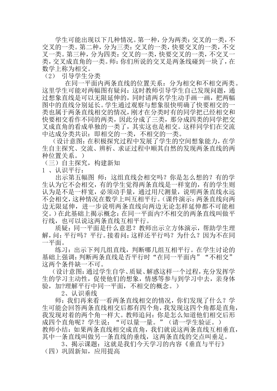 垂直与平行说课稿_第2页