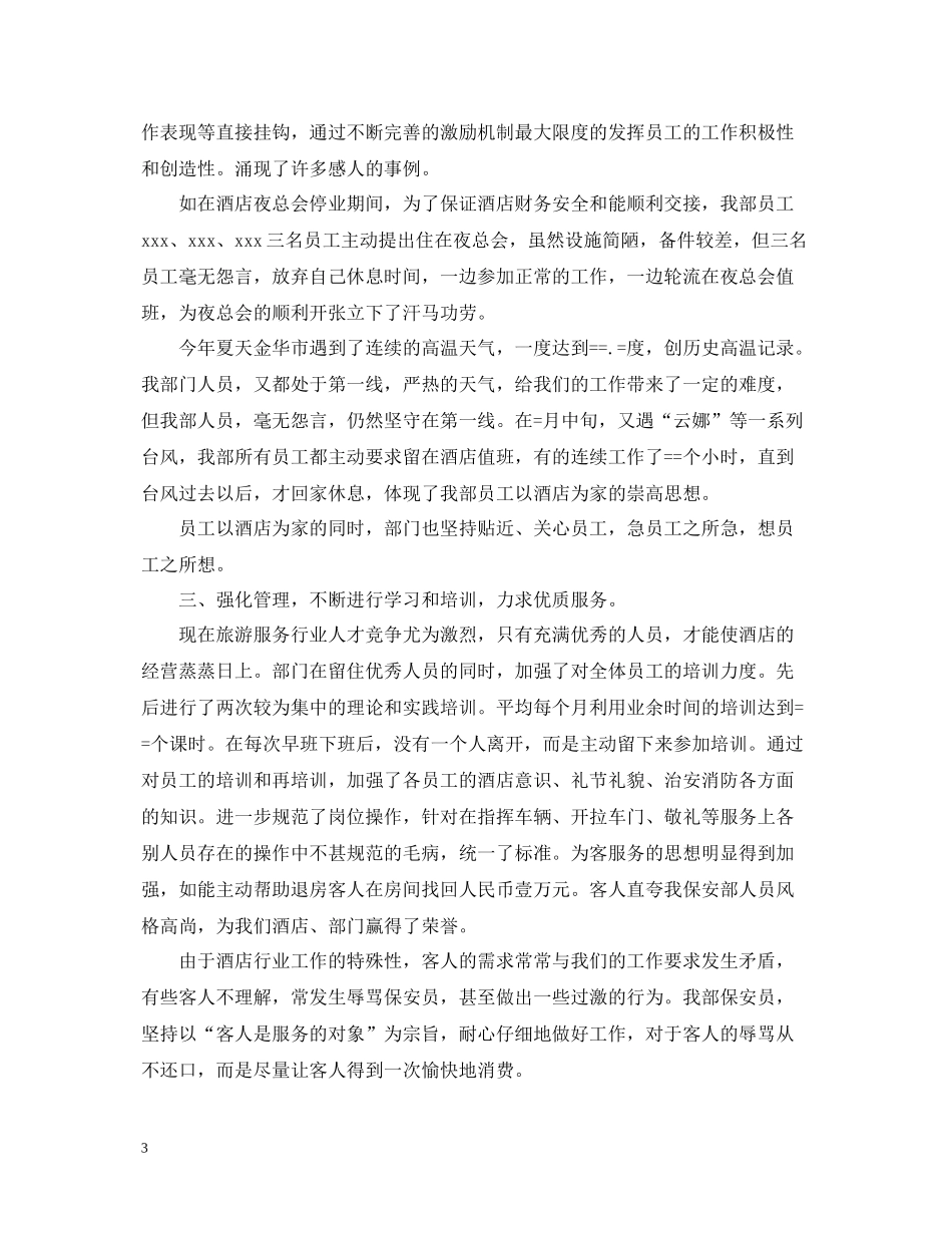 保安队长年终工作总结22_第3页
