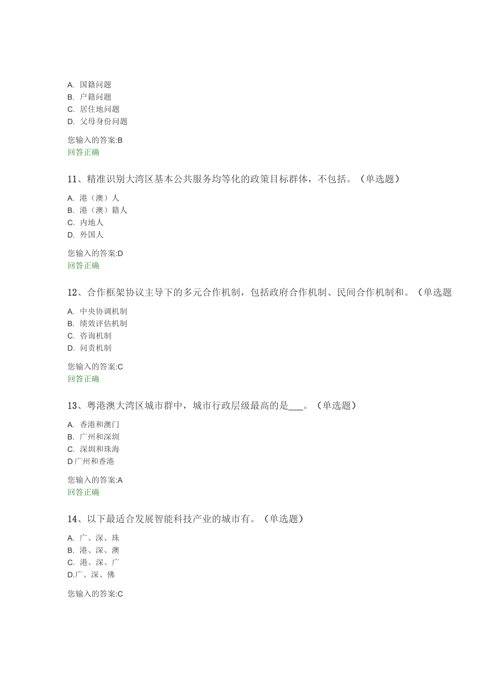公需课粤港澳大湾区在线测试题2_第3页