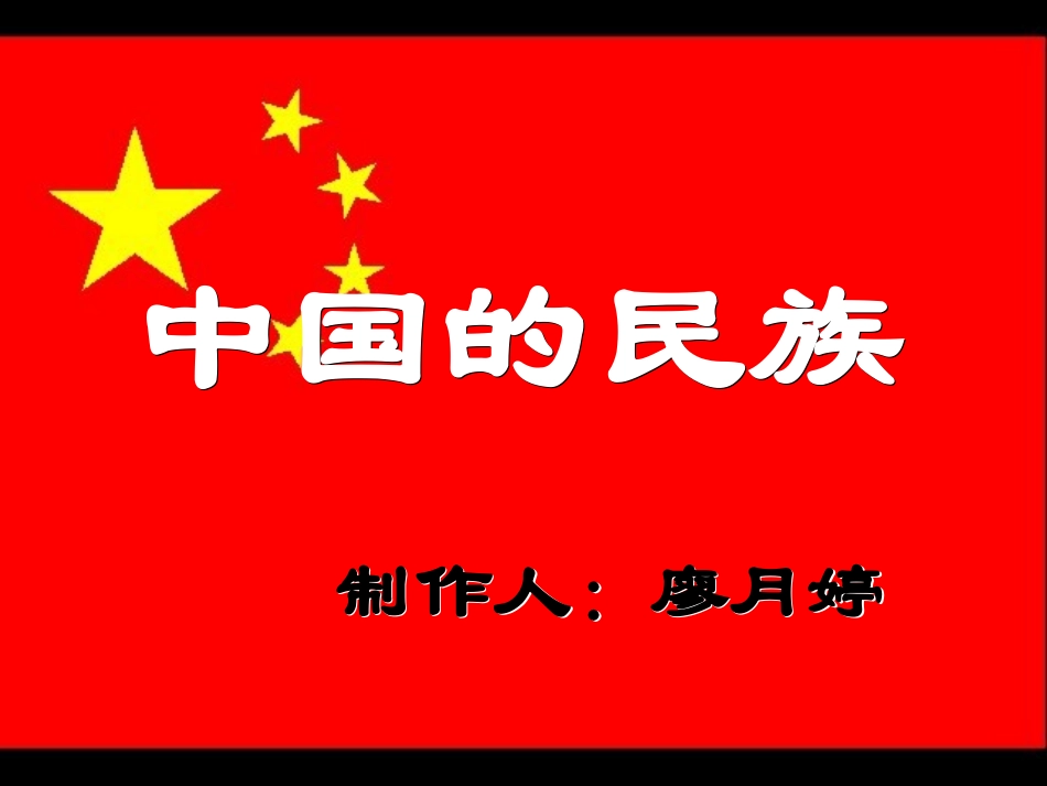 中国的民族课件_第3页