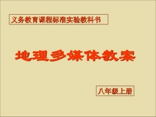 中国的民族课件