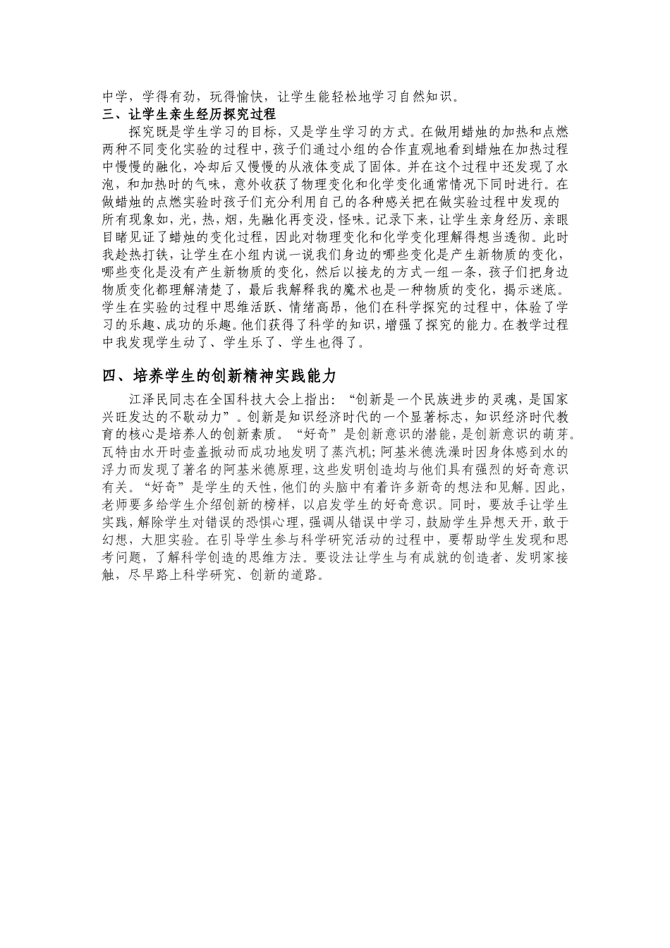 浅谈如何上好小学科学课_第2页