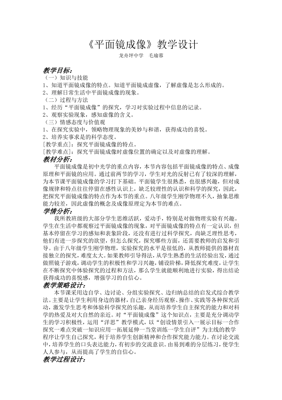 《平面镜成像》教学设计_第1页
