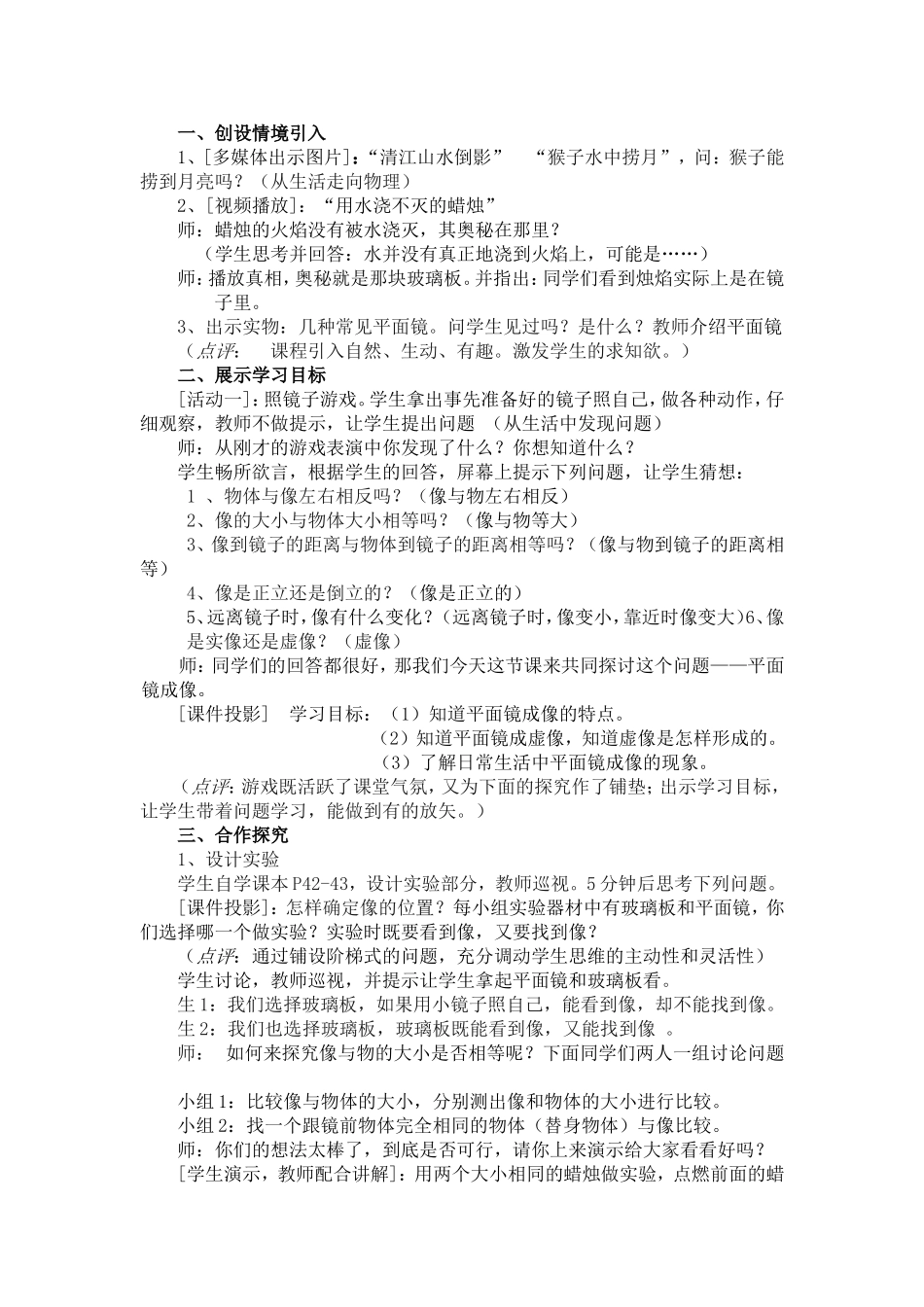 《平面镜成像》教学设计_第2页