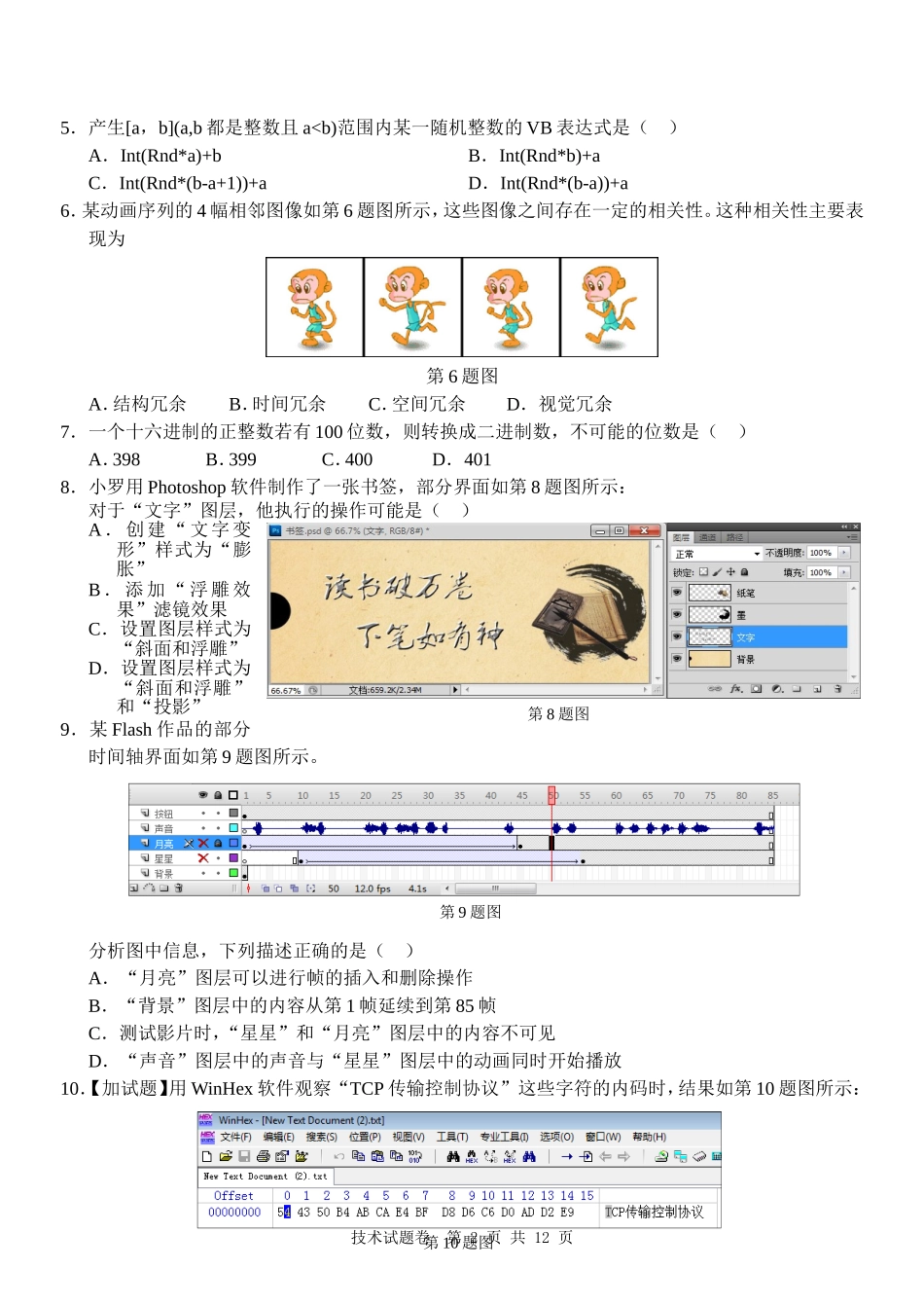 2015学年台温丽衢高二期末联考（技术）_第2页