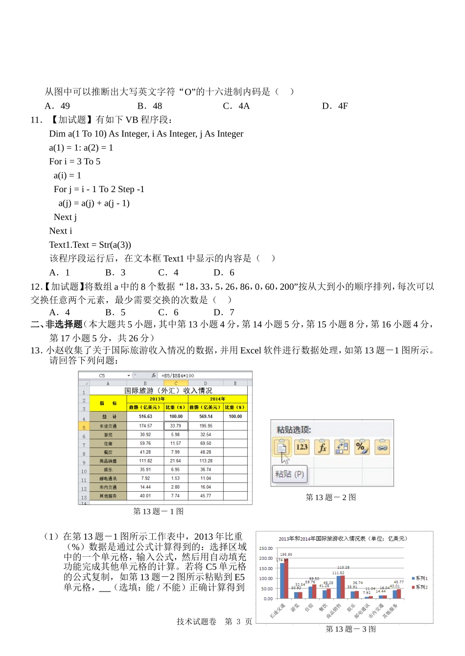 2015学年台温丽衢高二期末联考（技术）_第3页