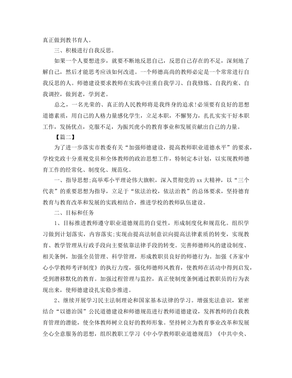 幼儿园师德师风培训计划表样本 _第2页