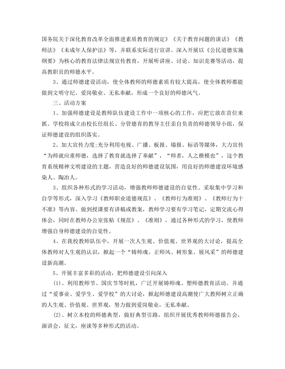 幼儿园师德师风培训计划表样本 _第3页