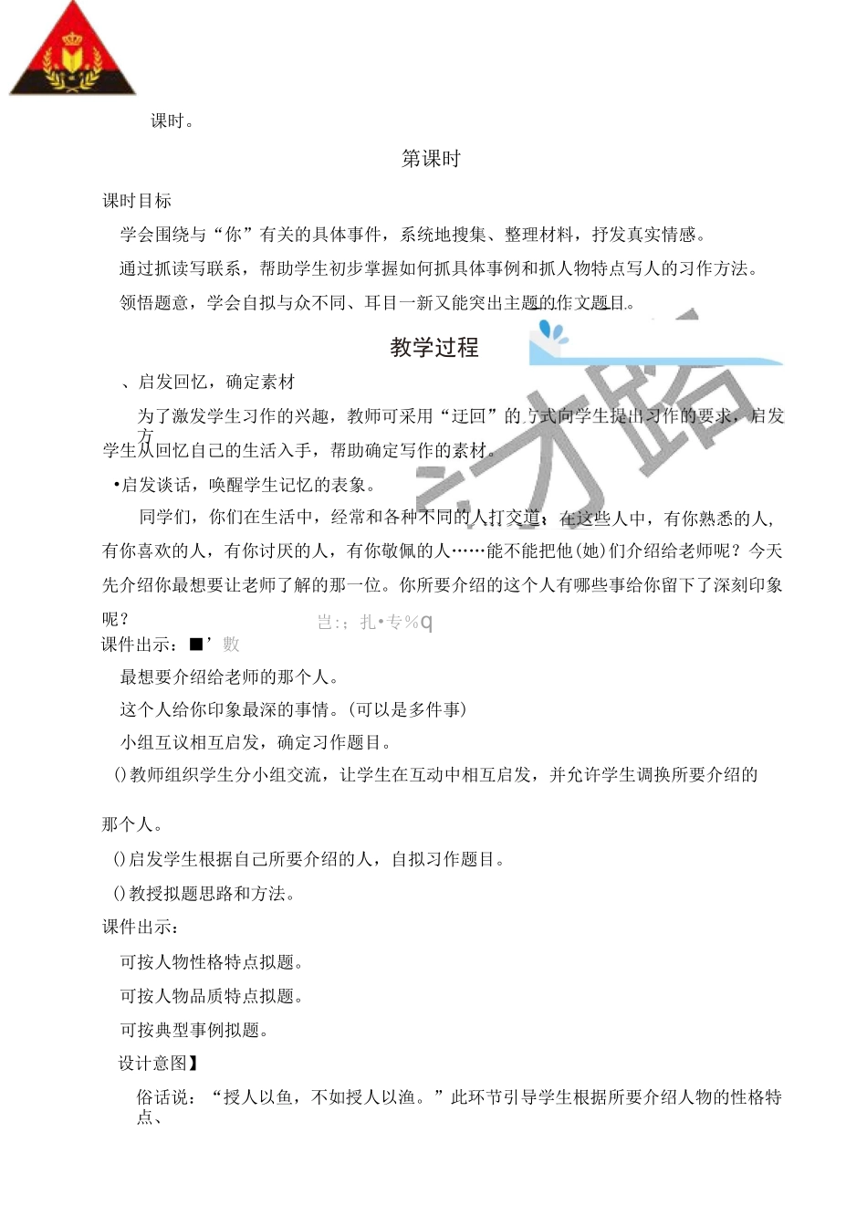 习作：有你,真好_第2页