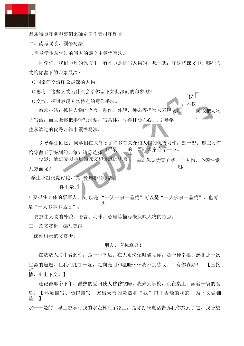 习作：有你,真好_第3页