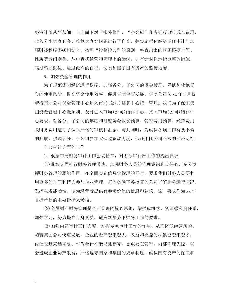 财务审计年终总结2_第3页