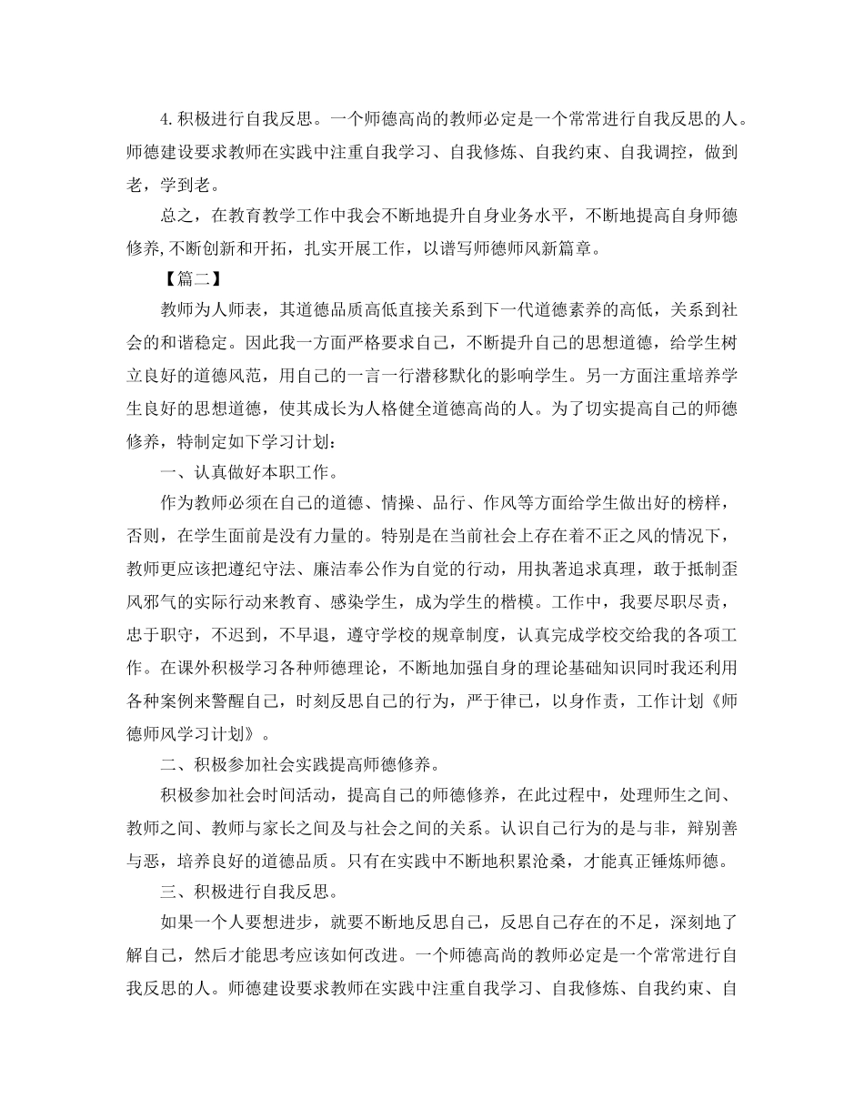 幼儿园师德师风培训计划 _第2页