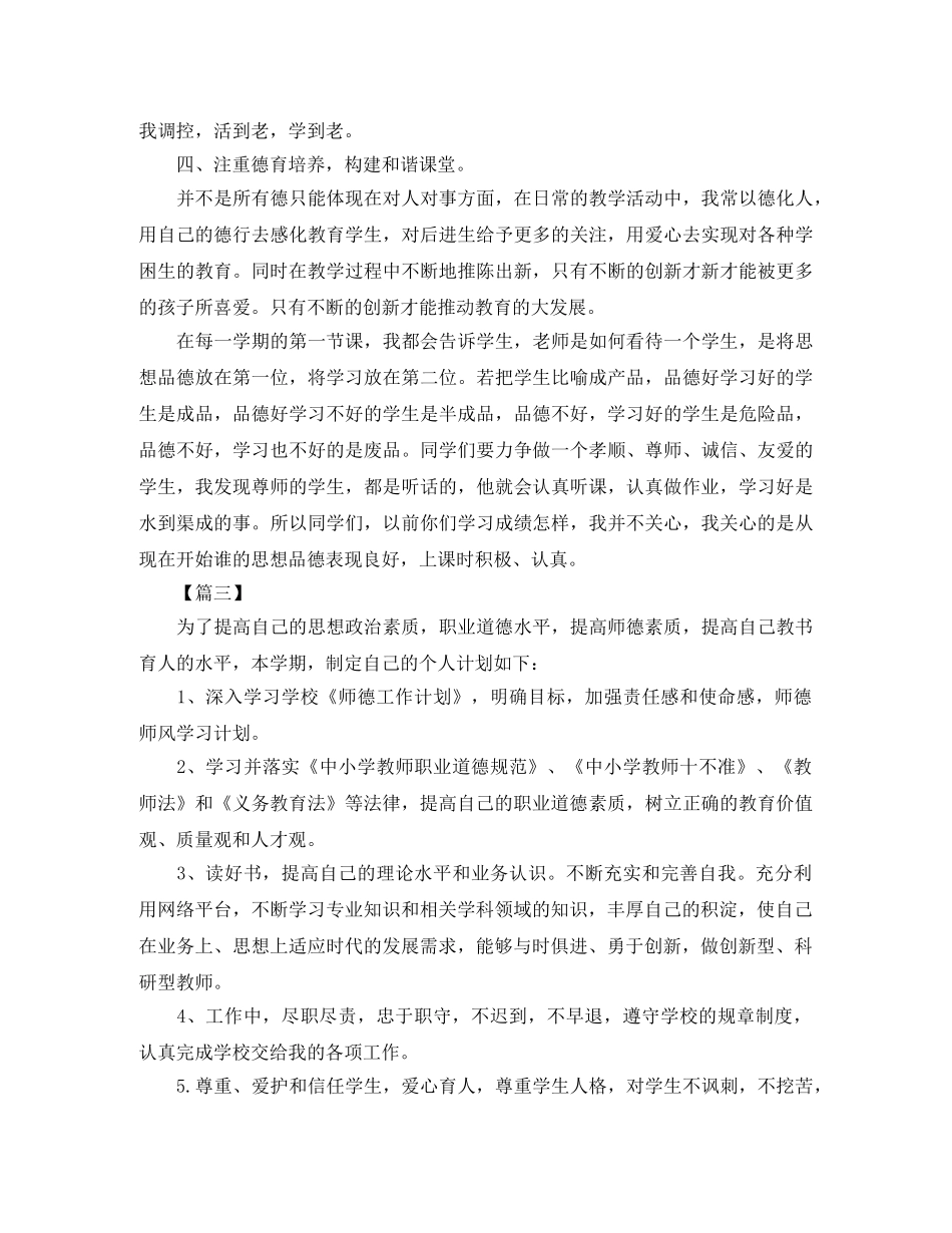 幼儿园师德师风培训计划 _第3页