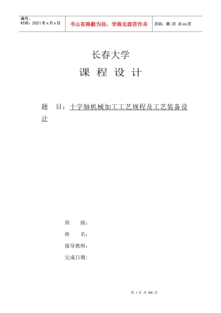 十字轴工艺规程及夹具设计