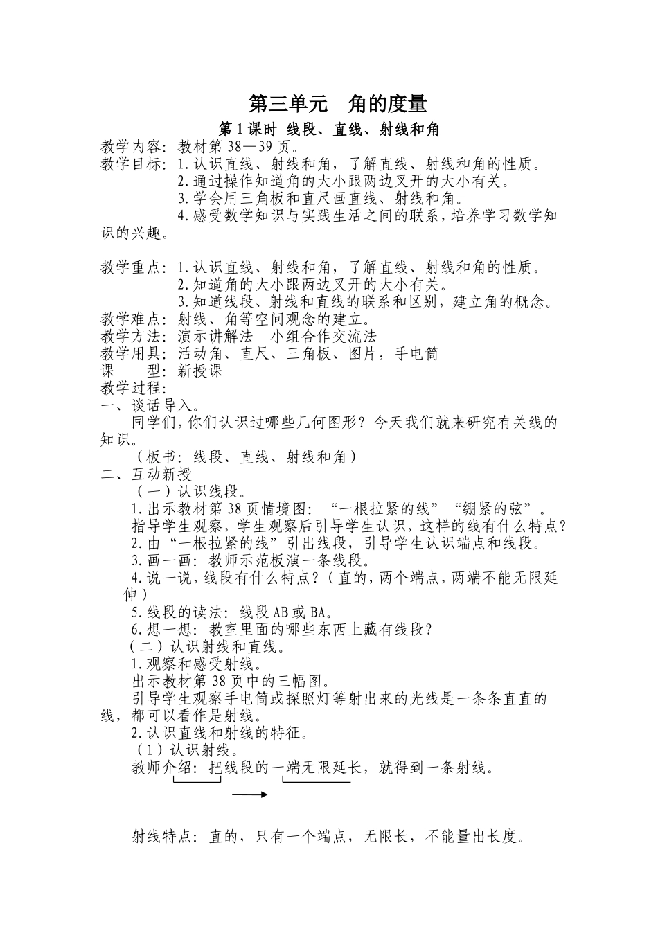 第三单元角的度量_第1页