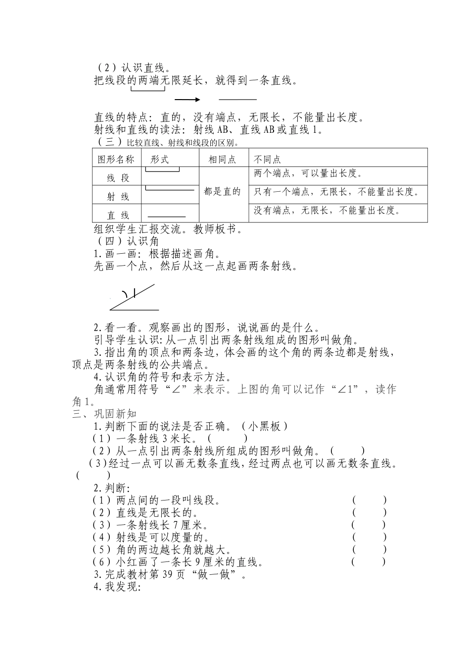 第三单元角的度量_第2页