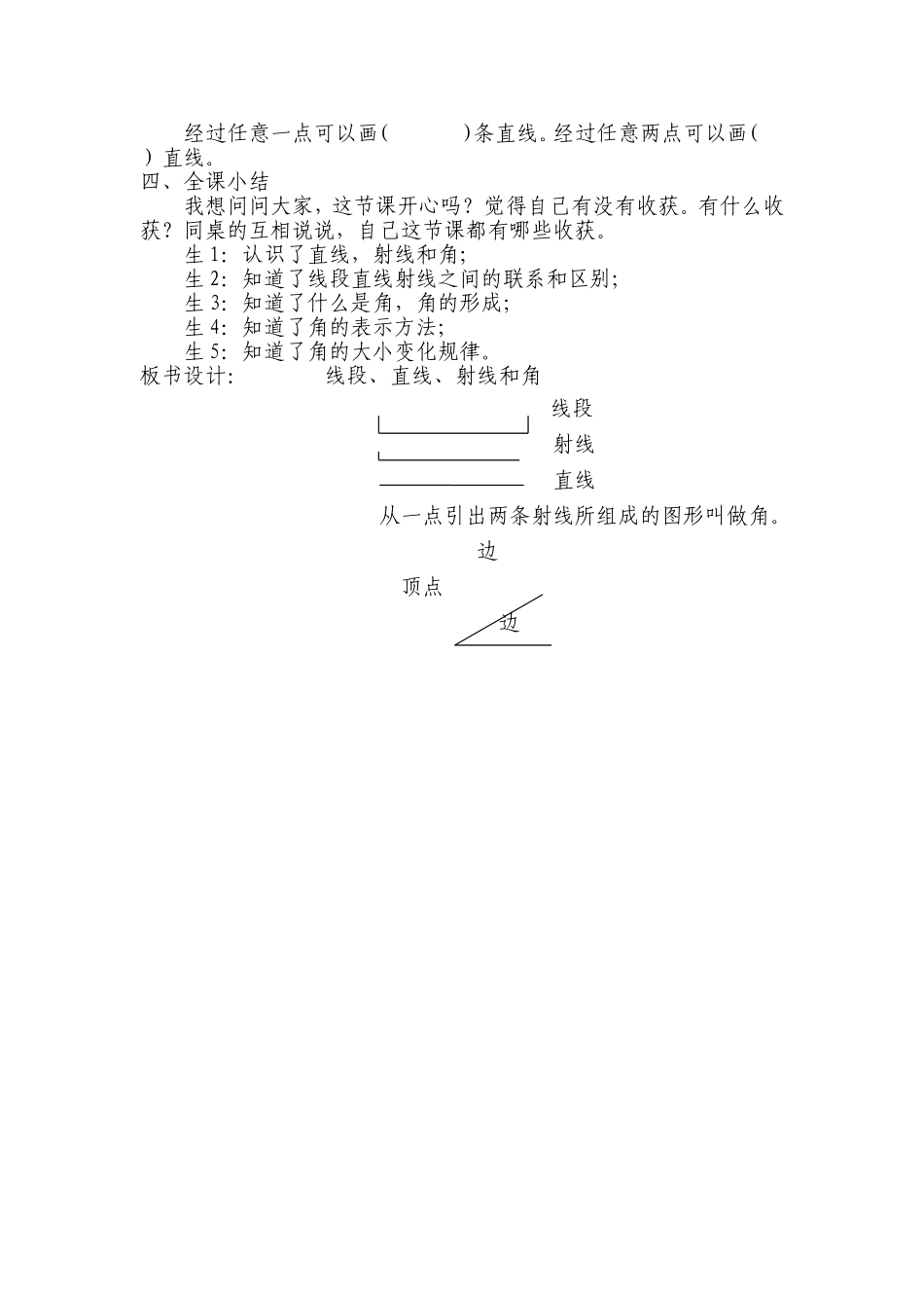 第三单元角的度量_第3页