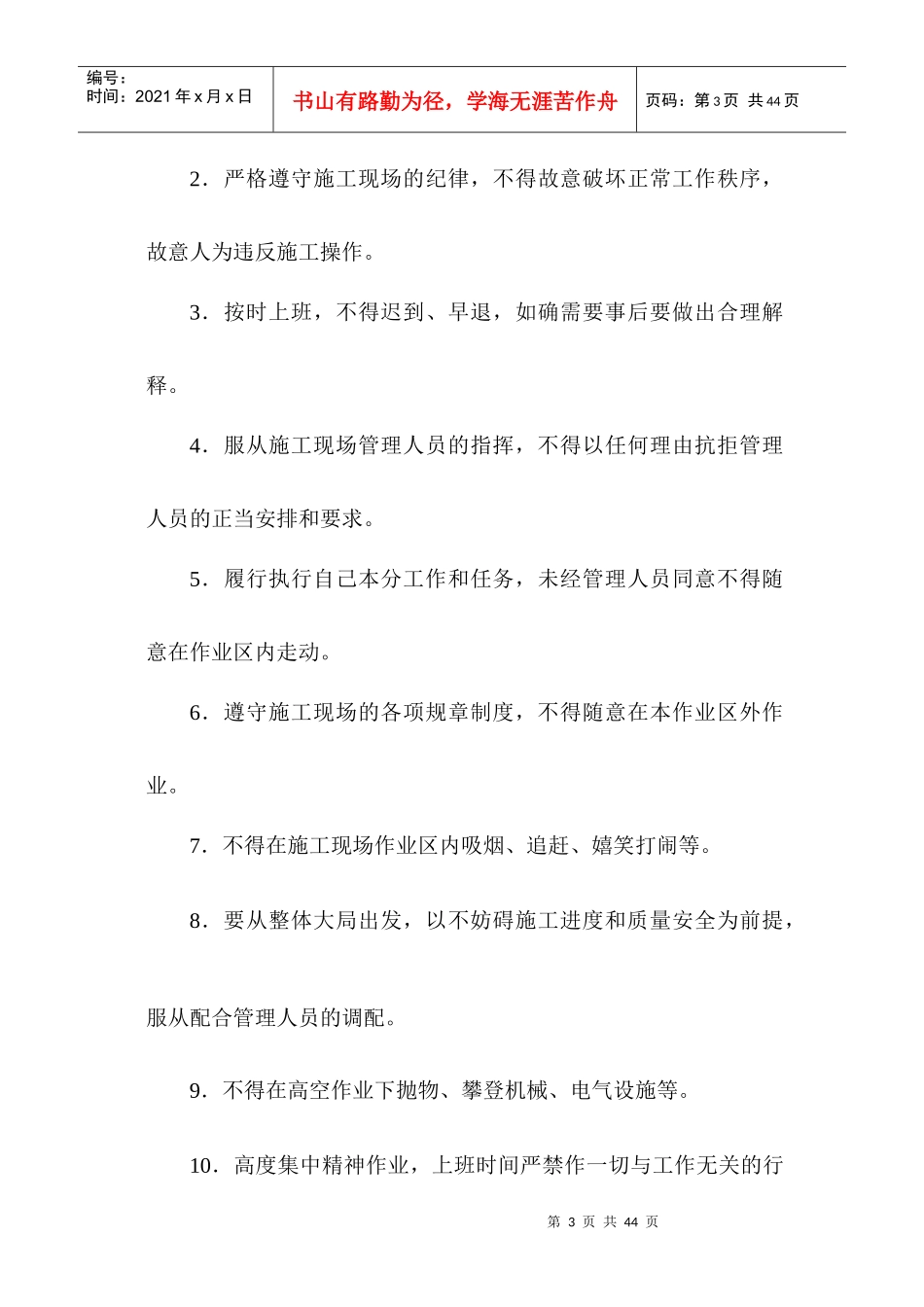 安全生产管理方案（DOC40页）_第3页