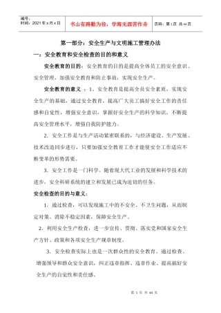 安全生产管理方案（DOC40页）