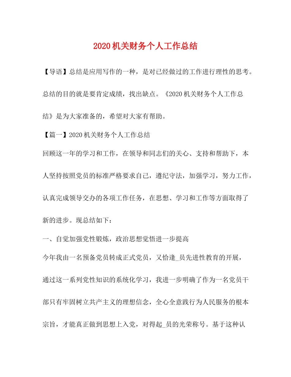 机关财务个人工作总结_第1页