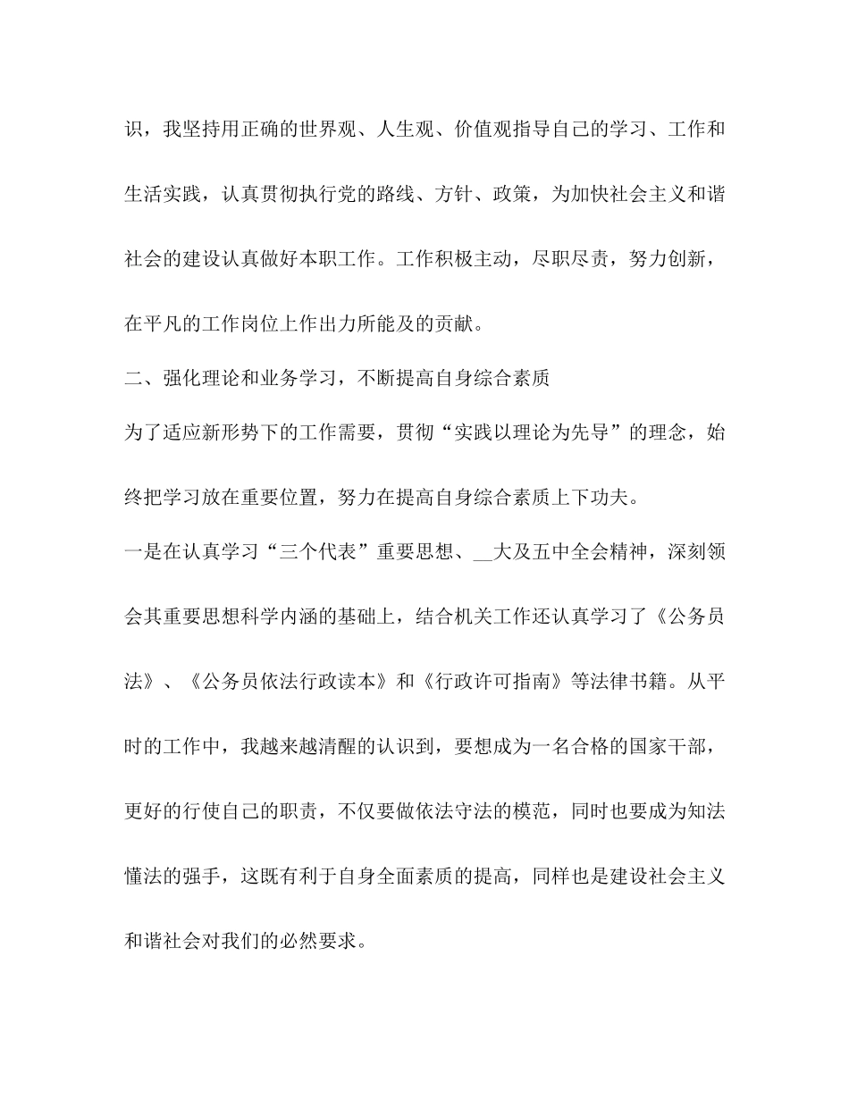 机关财务个人工作总结_第2页