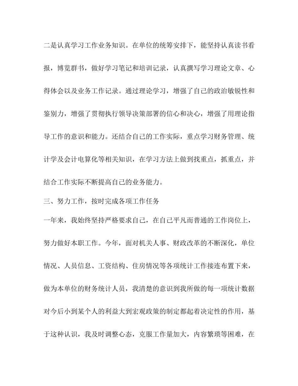 机关财务个人工作总结_第3页
