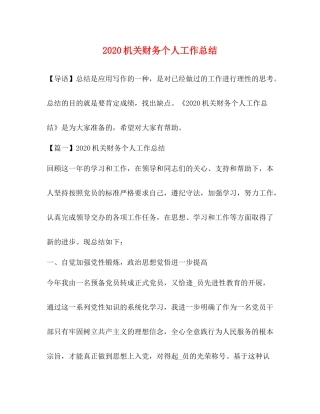 机关财务个人工作总结