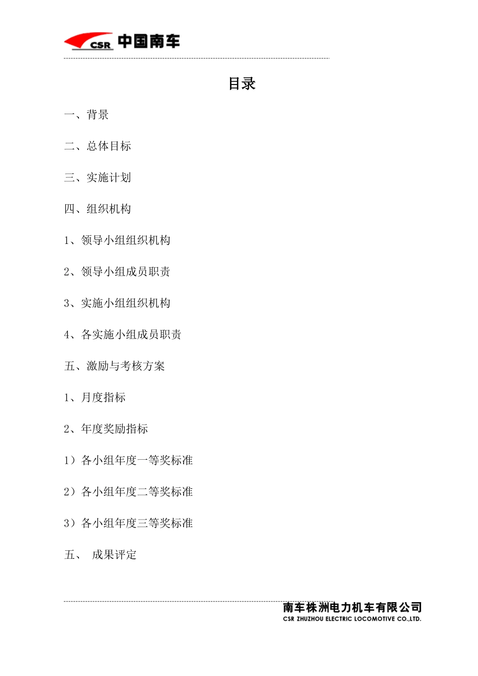 XXXX年机车事业部装备TPM全员生产维护推进计划(XXXX-09-13)_第2页