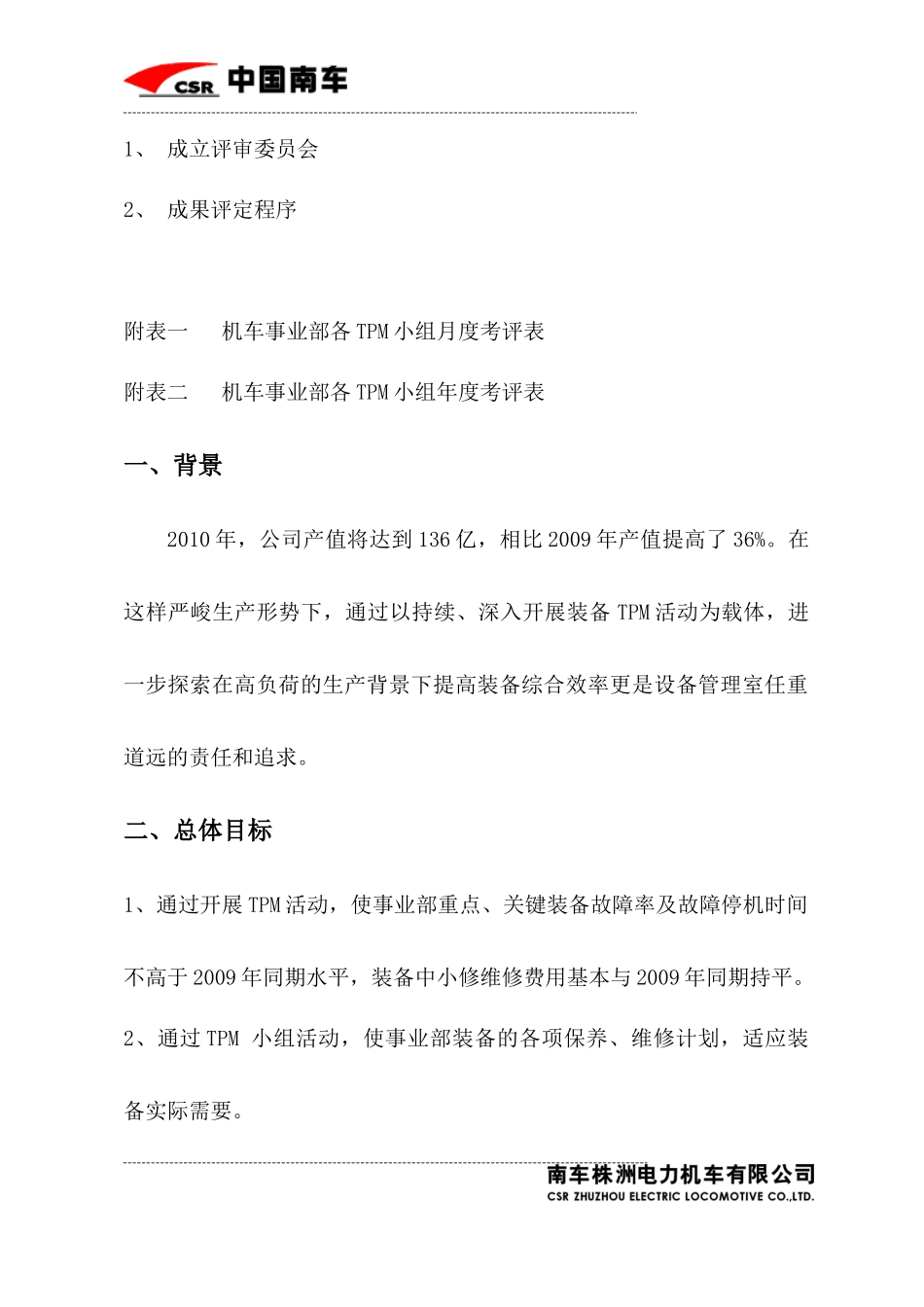 XXXX年机车事业部装备TPM全员生产维护推进计划(XXXX-09-13)_第3页