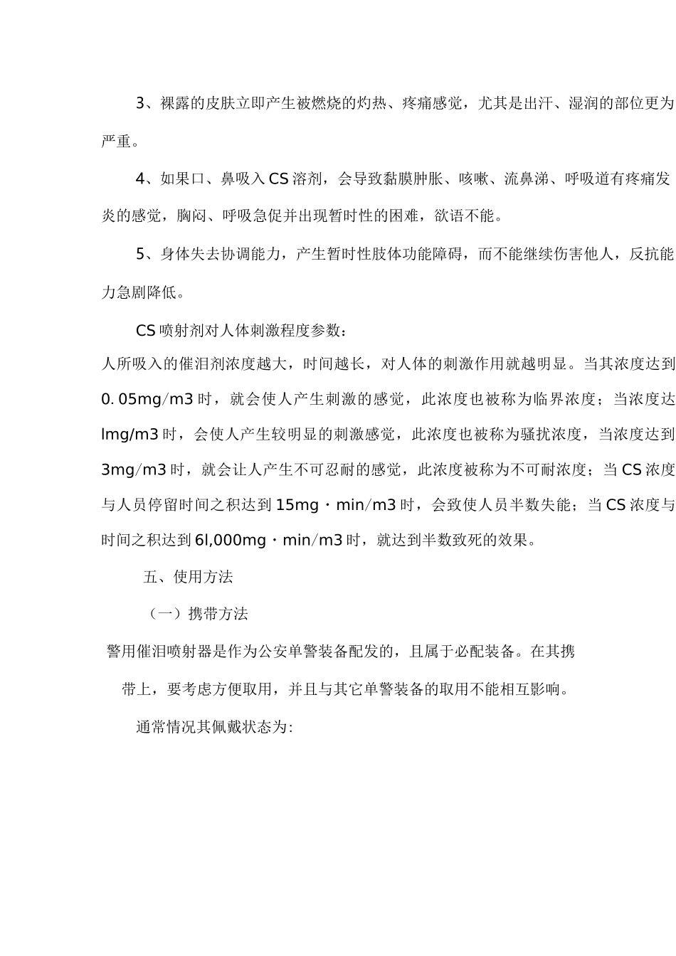 警用催泪剂成分_第2页