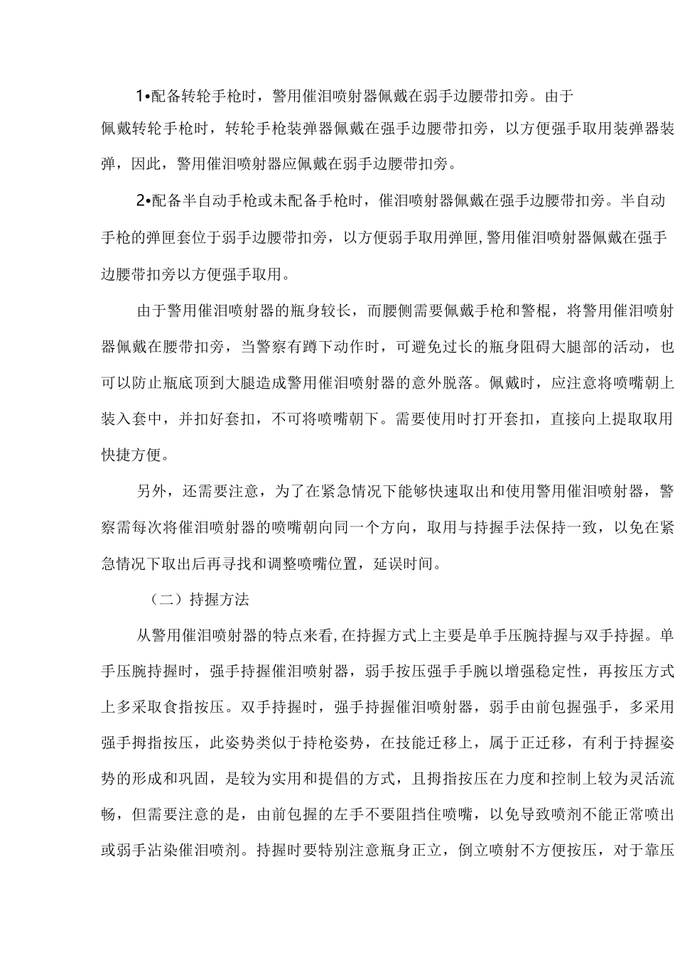 警用催泪剂成分_第3页