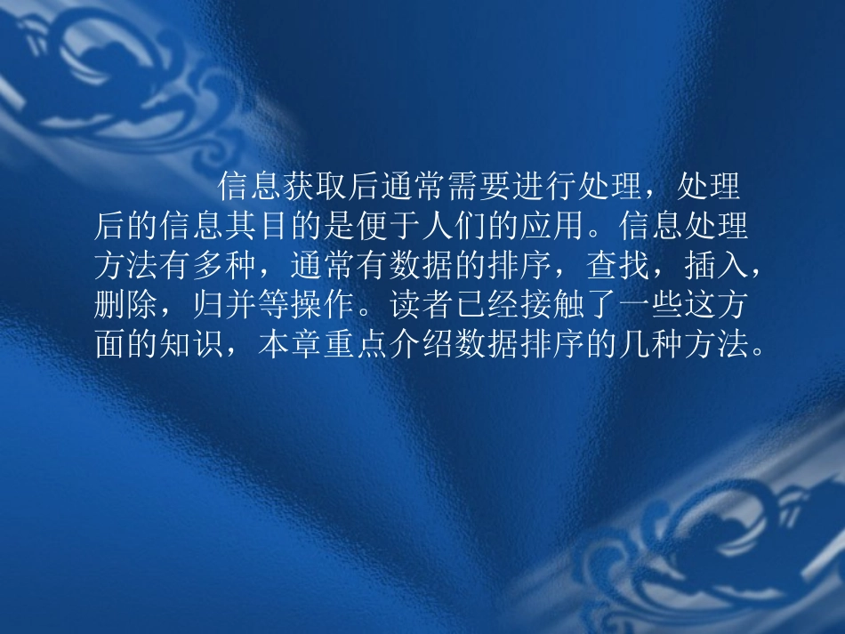 第2章数据排序(C++版)_第2页