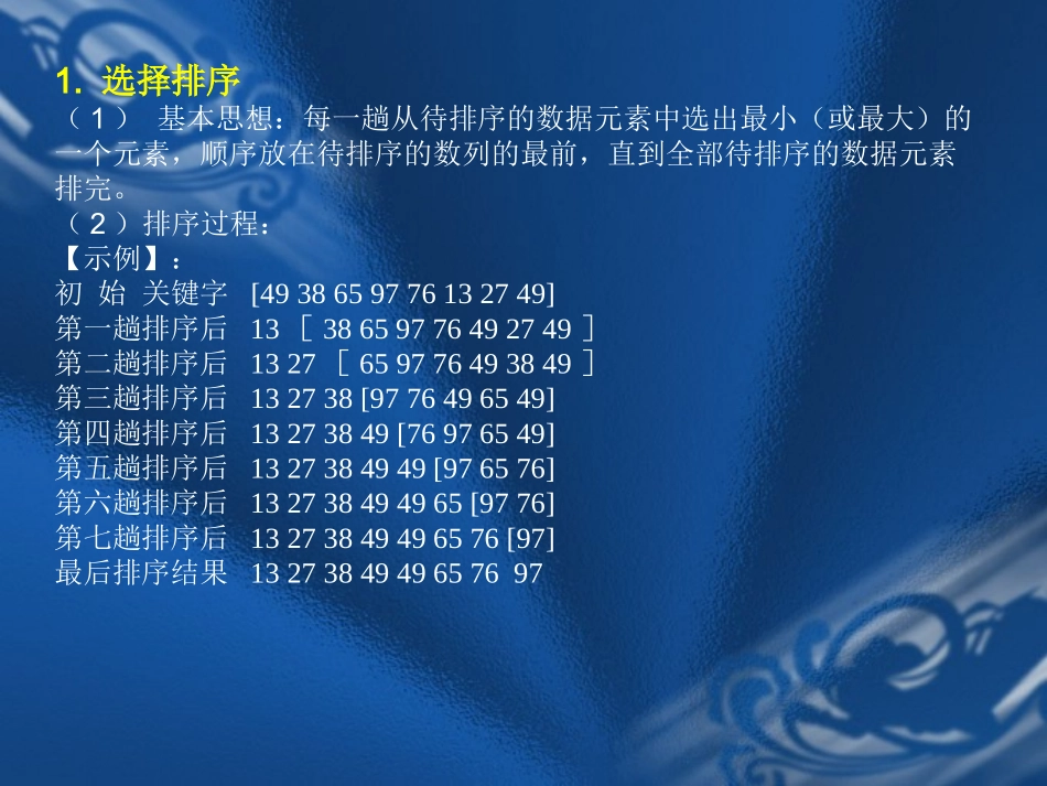 第2章数据排序(C++版)_第3页