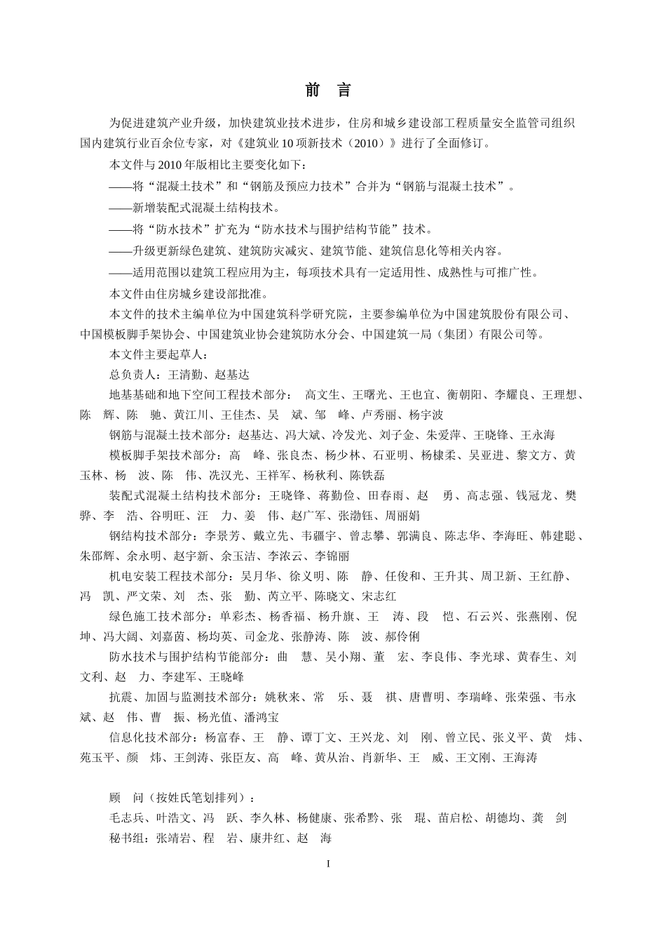 建筑业10项新技术概述(doc 161页)_第2页