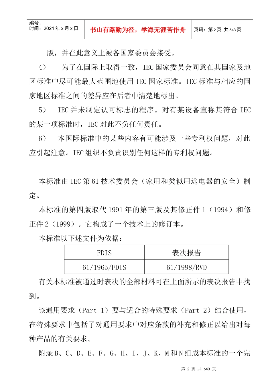 IEC 335中文_第2页