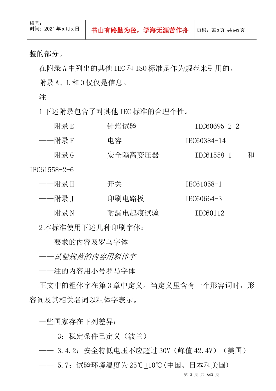 IEC 335中文_第3页