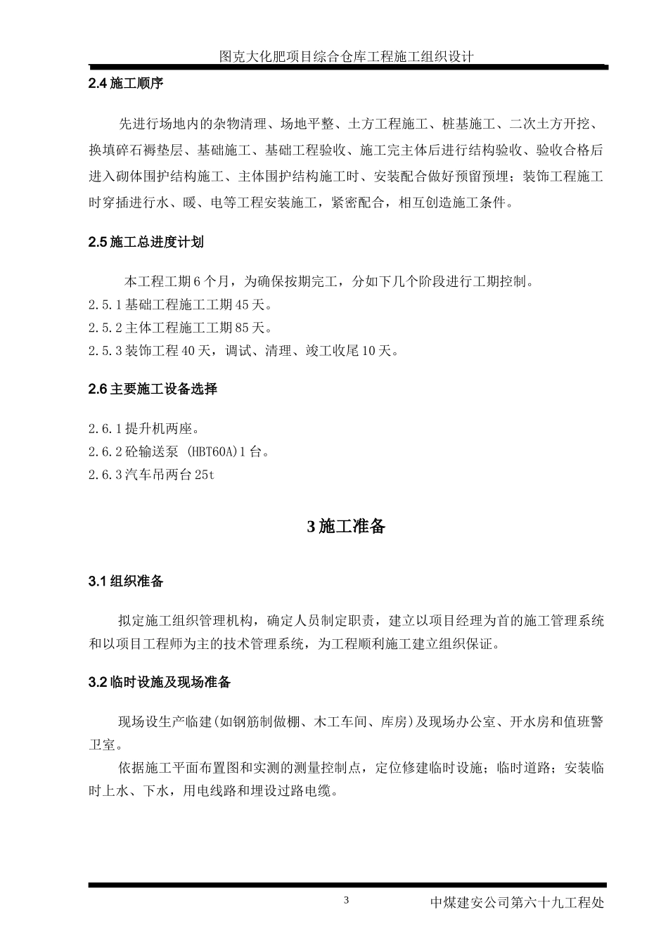 综合仓库施组_第3页