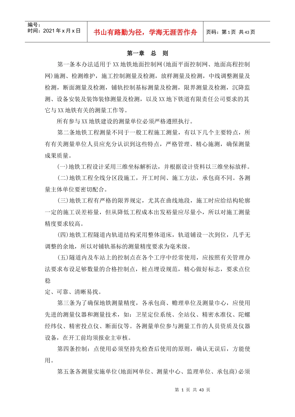 地铁轨道工程测量工作统一作业技术标准_第3页