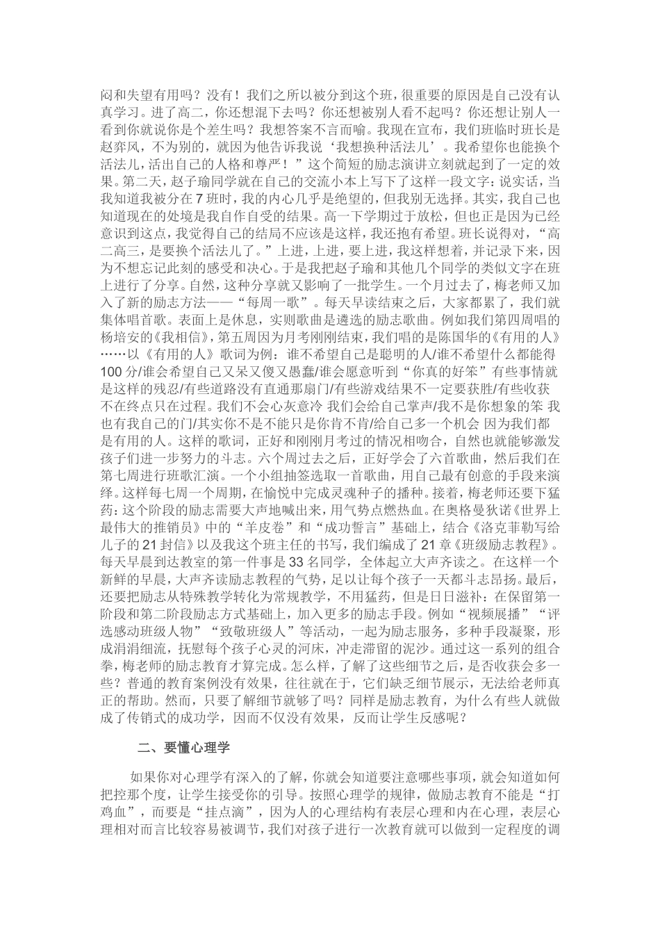如何把一个差班整体性变成优班的_第2页