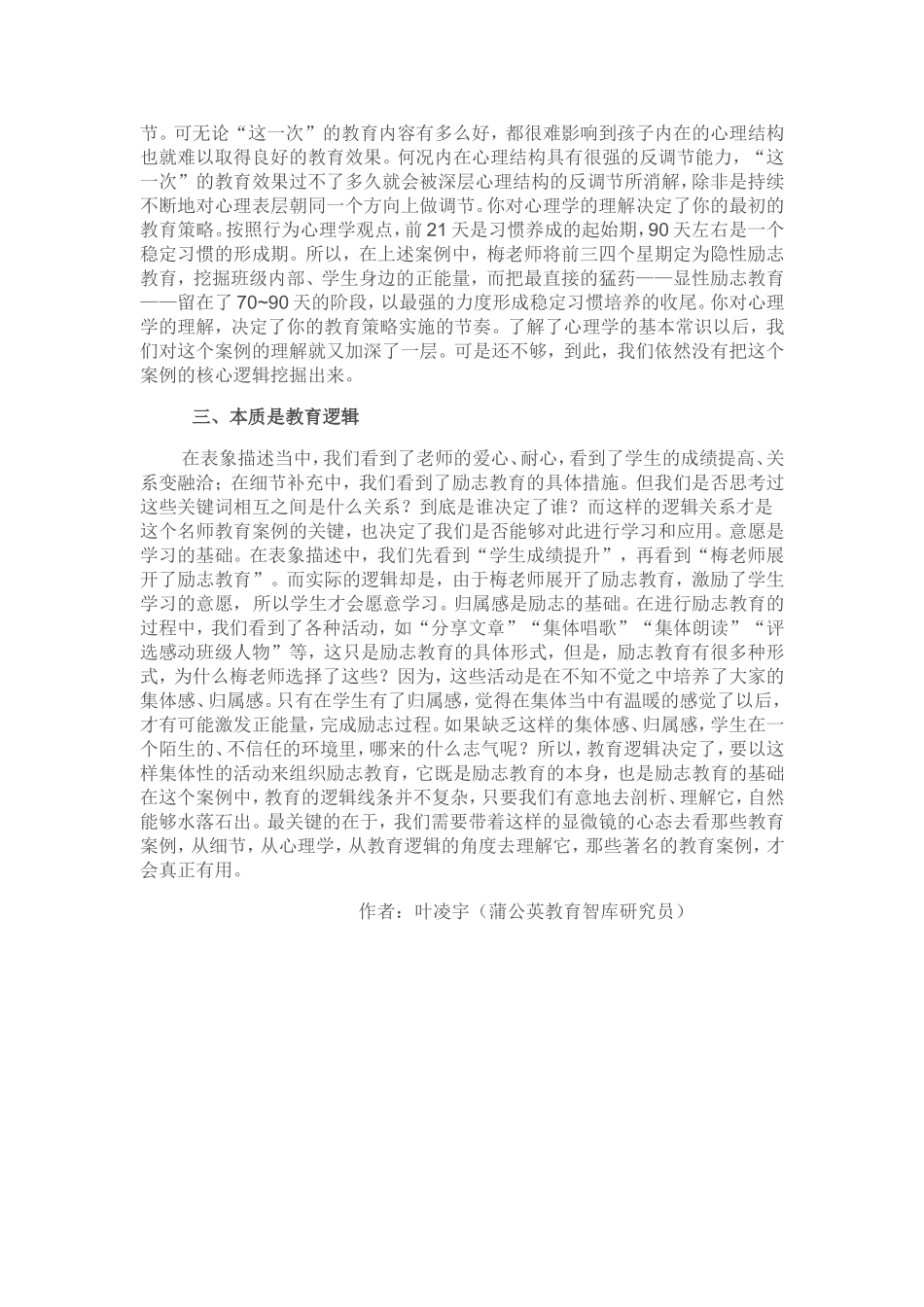 如何把一个差班整体性变成优班的_第3页