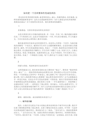 如何把一个差班整体性变成优班的