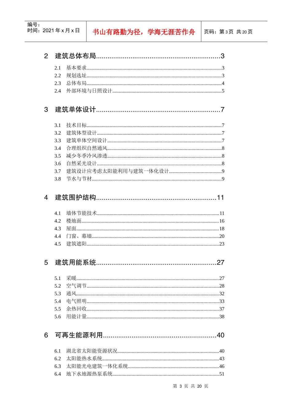 湖北省民用建筑节能技术导则_第3页