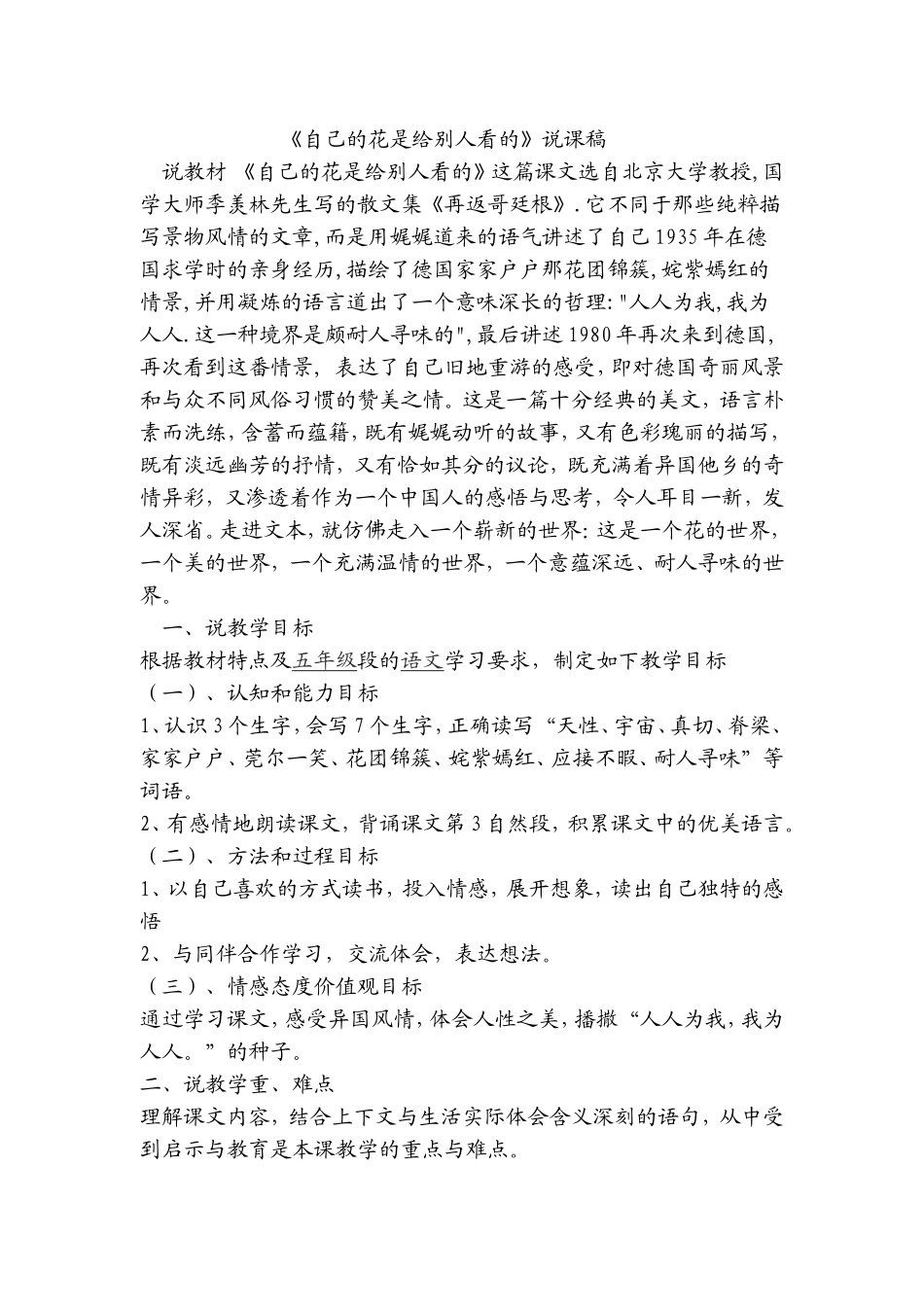 自己的花是给别人看的 (2)_第1页