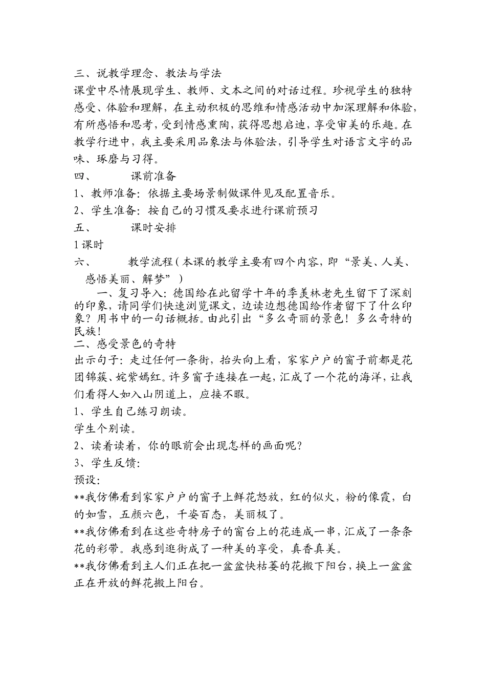 自己的花是给别人看的 (2)_第2页